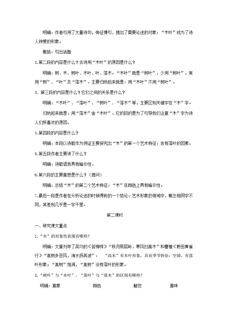 教案：部编版高中语文必修下 第9课 说“木叶”第2页