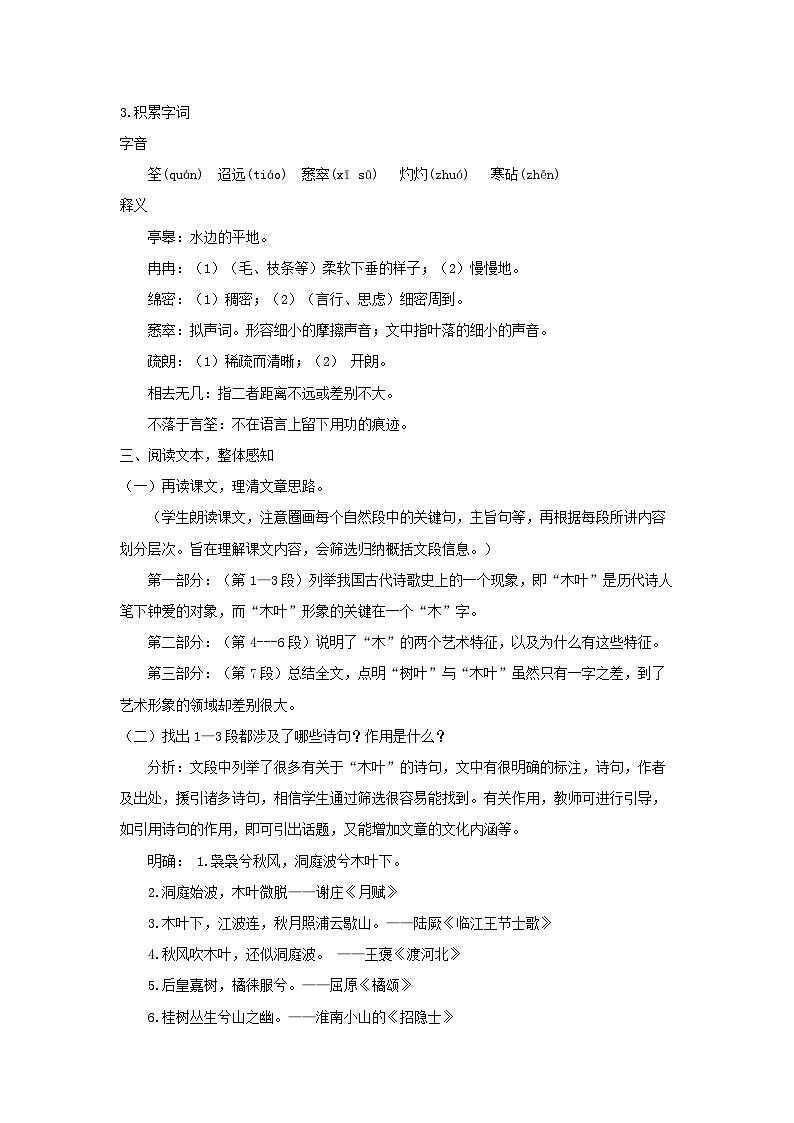 教案：部编版高中语文必修下 第9课 说“木叶”02