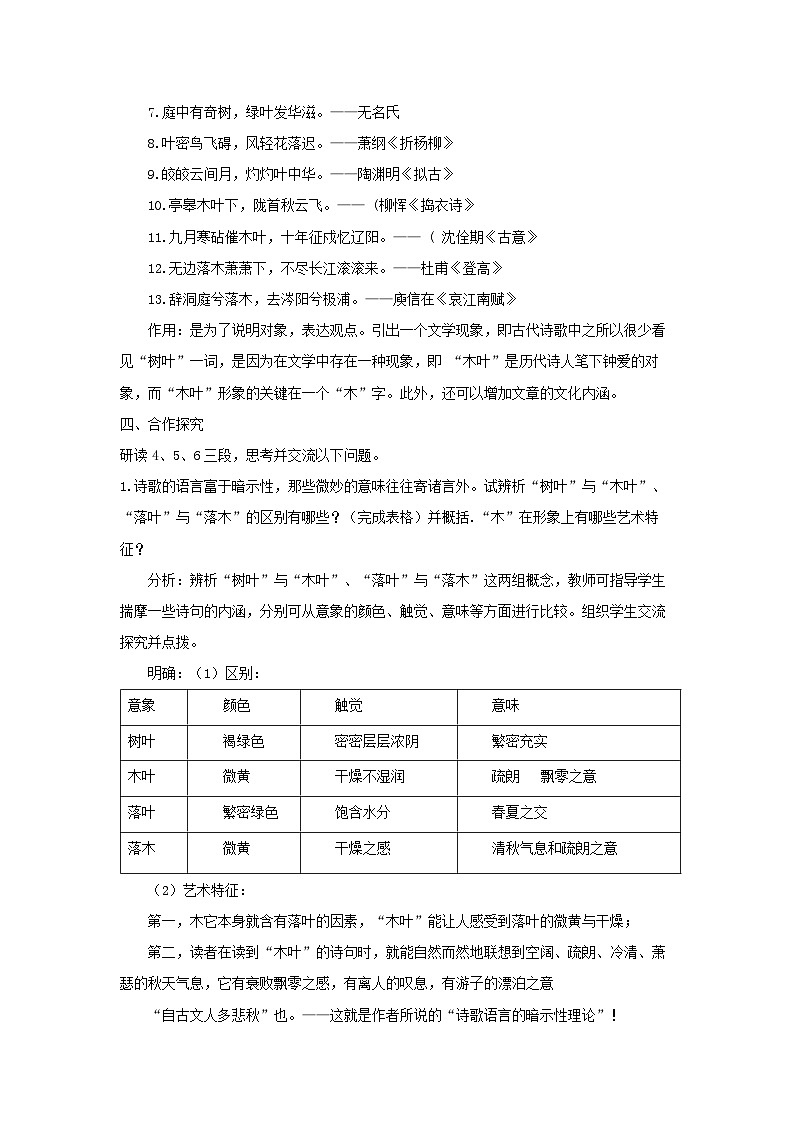 教案：部编版高中语文必修下 第9课 说“木叶”03