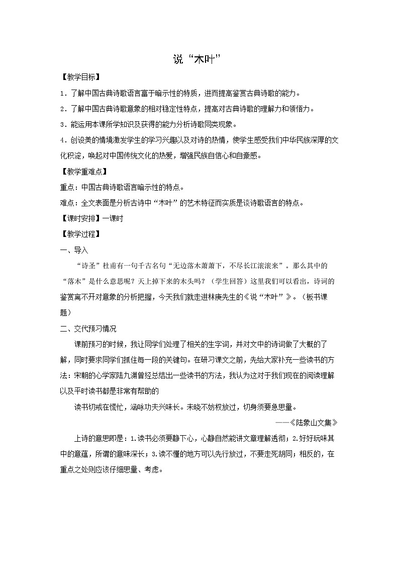 教案：部编版高中语文必修下 第9课 说“木叶”第1页