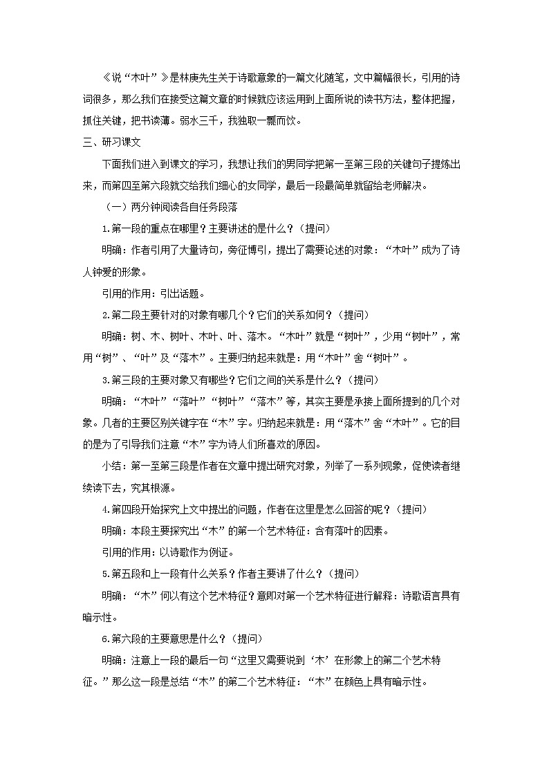 教案：部编版高中语文必修下 第9课 说“木叶”第2页