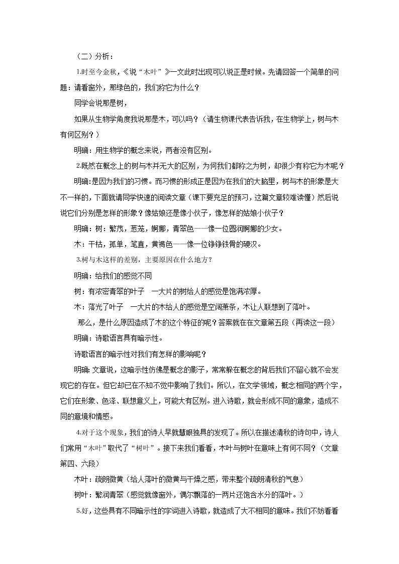 教案：部编版高中语文必修下 第9课 说“木叶”第2页