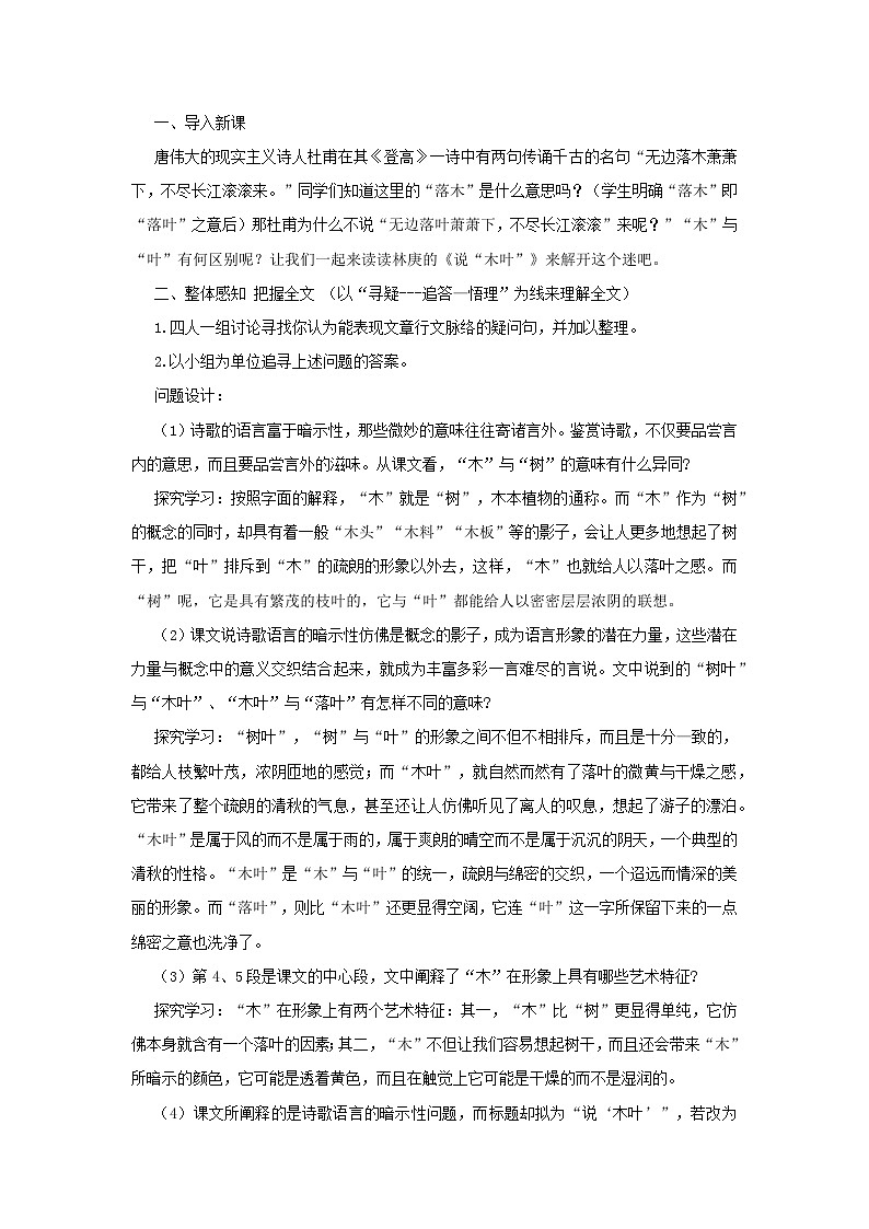 教案：部编版高中语文必修下 第9课 说“木叶”02