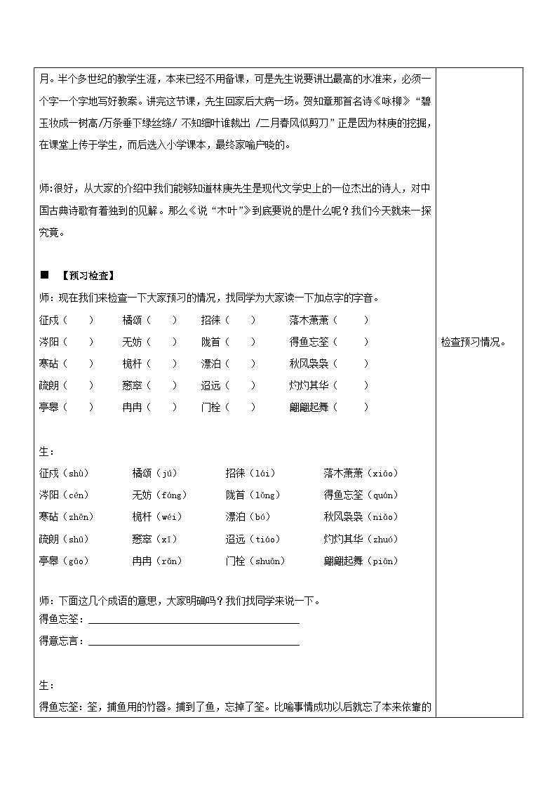 教案：部编版高中语文必修下 第9课 说“木叶”02