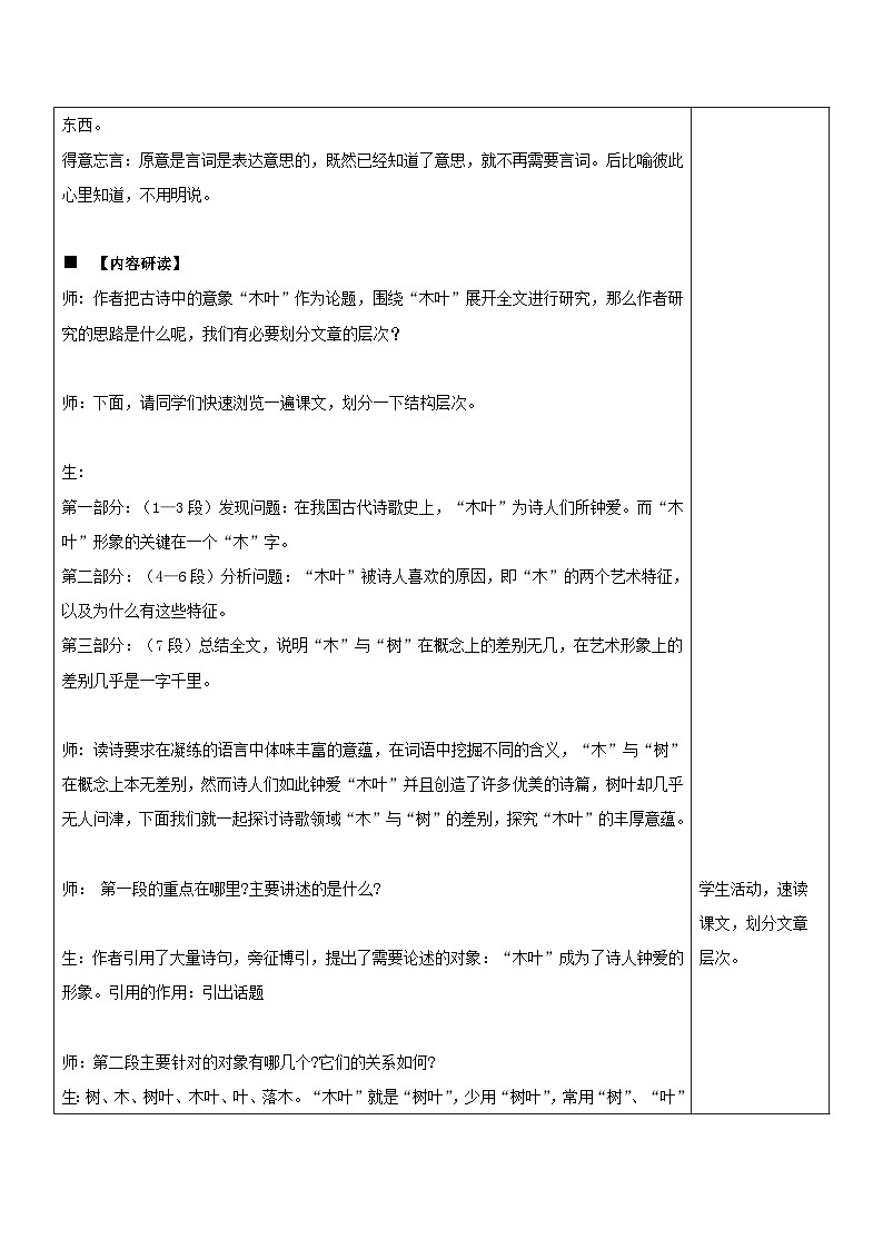 教案：部编版高中语文必修下 第9课 说“木叶”03