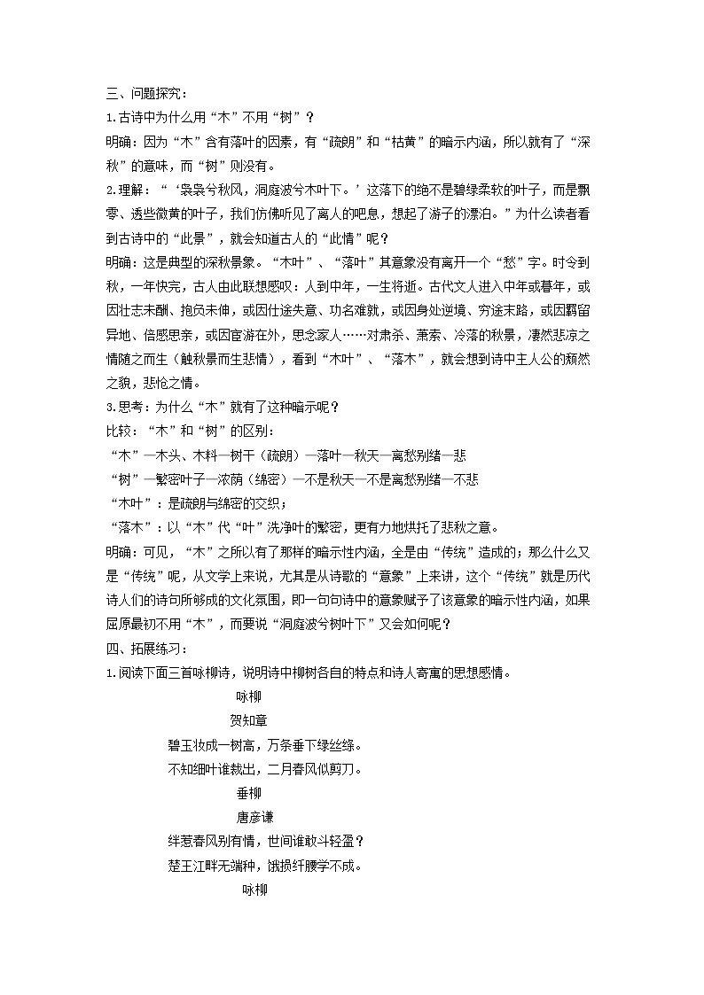 教案：部编版高中语文必修下 第9课 说“木叶”第2页