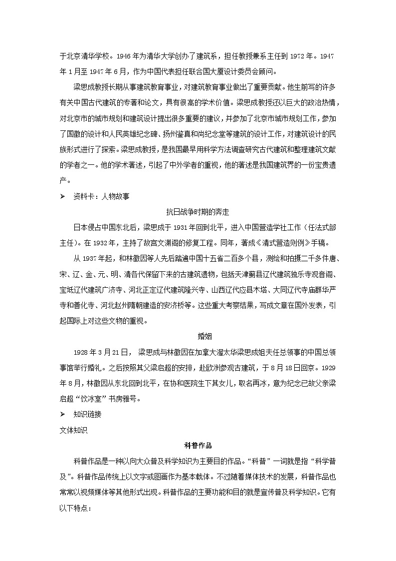 教案：部编版高中语文必修下 第8课 中国建筑的特征第2页