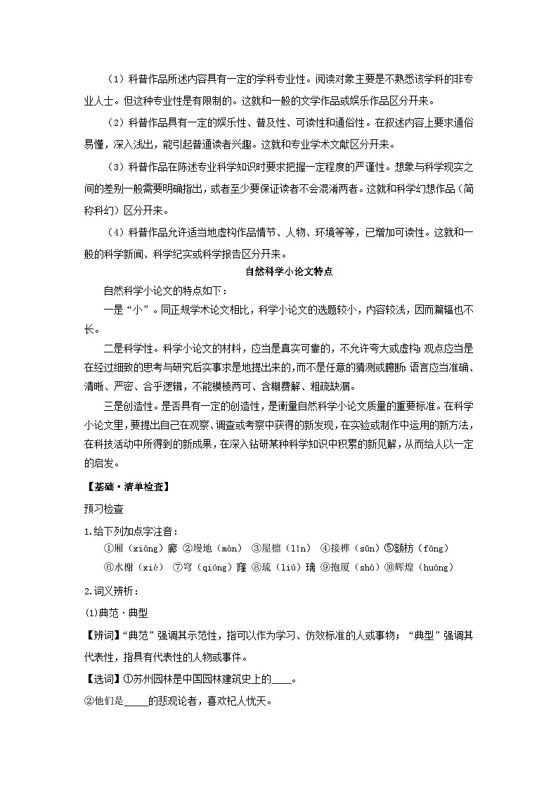 教案：部编版高中语文必修下 第8课 中国建筑的特征第3页