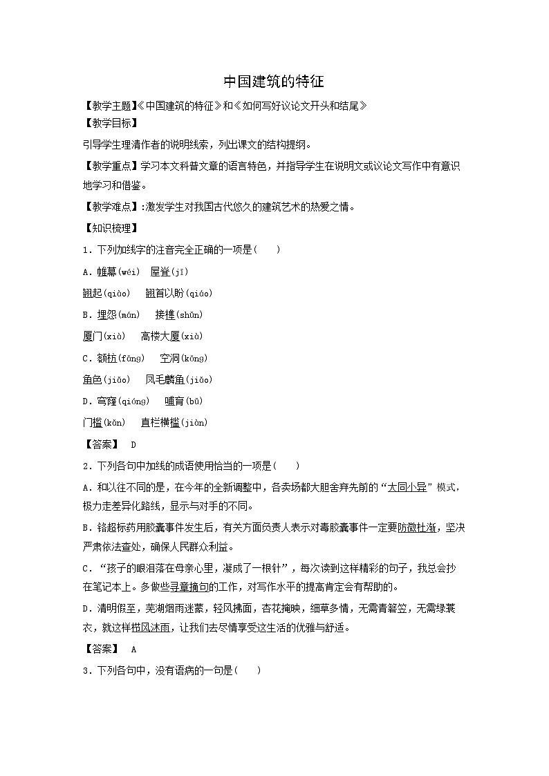 教案：部编版高中语文必修下 第8课 中国建筑的特征第1页