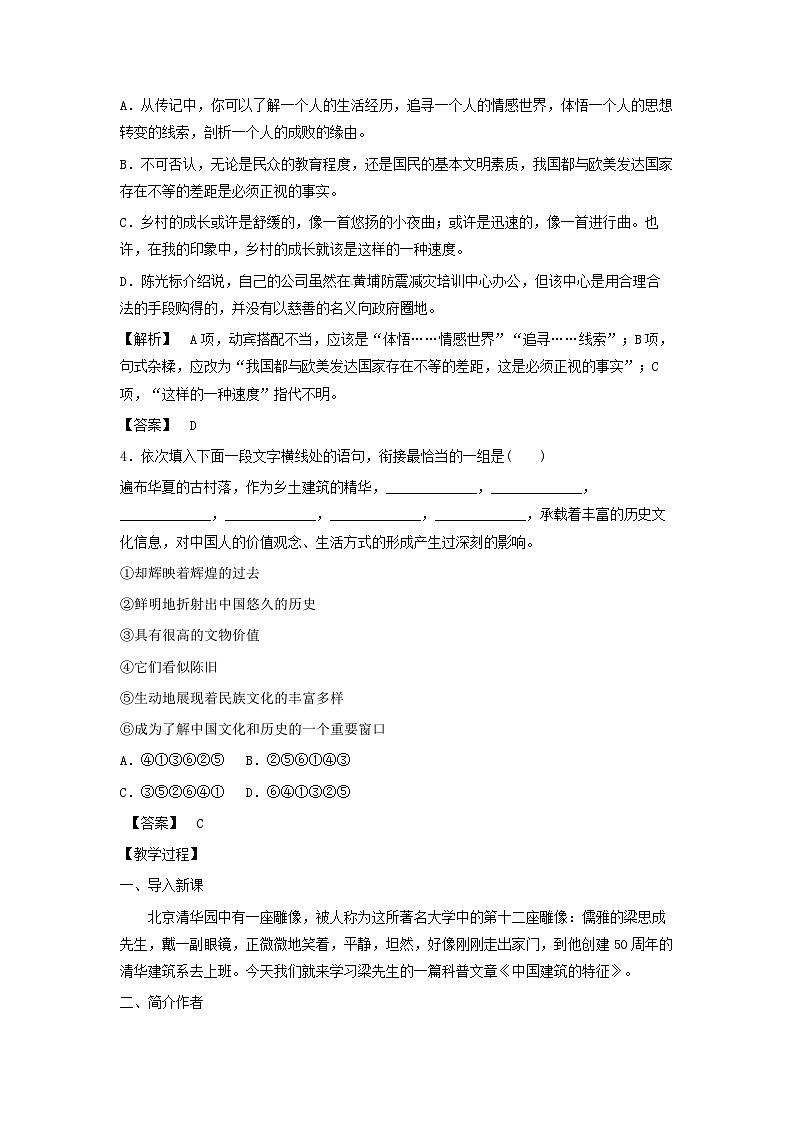 教案：部编版高中语文必修下 第8课 中国建筑的特征第2页