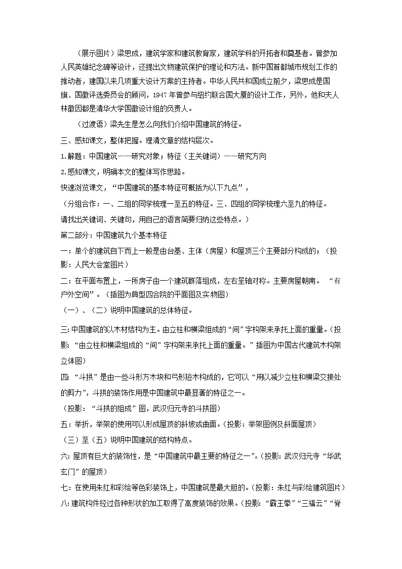 教案：部编版高中语文必修下 第8课 中国建筑的特征第3页