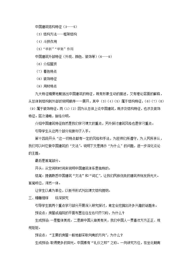 教案：部编版高中语文必修下 第8课 中国建筑的特征02