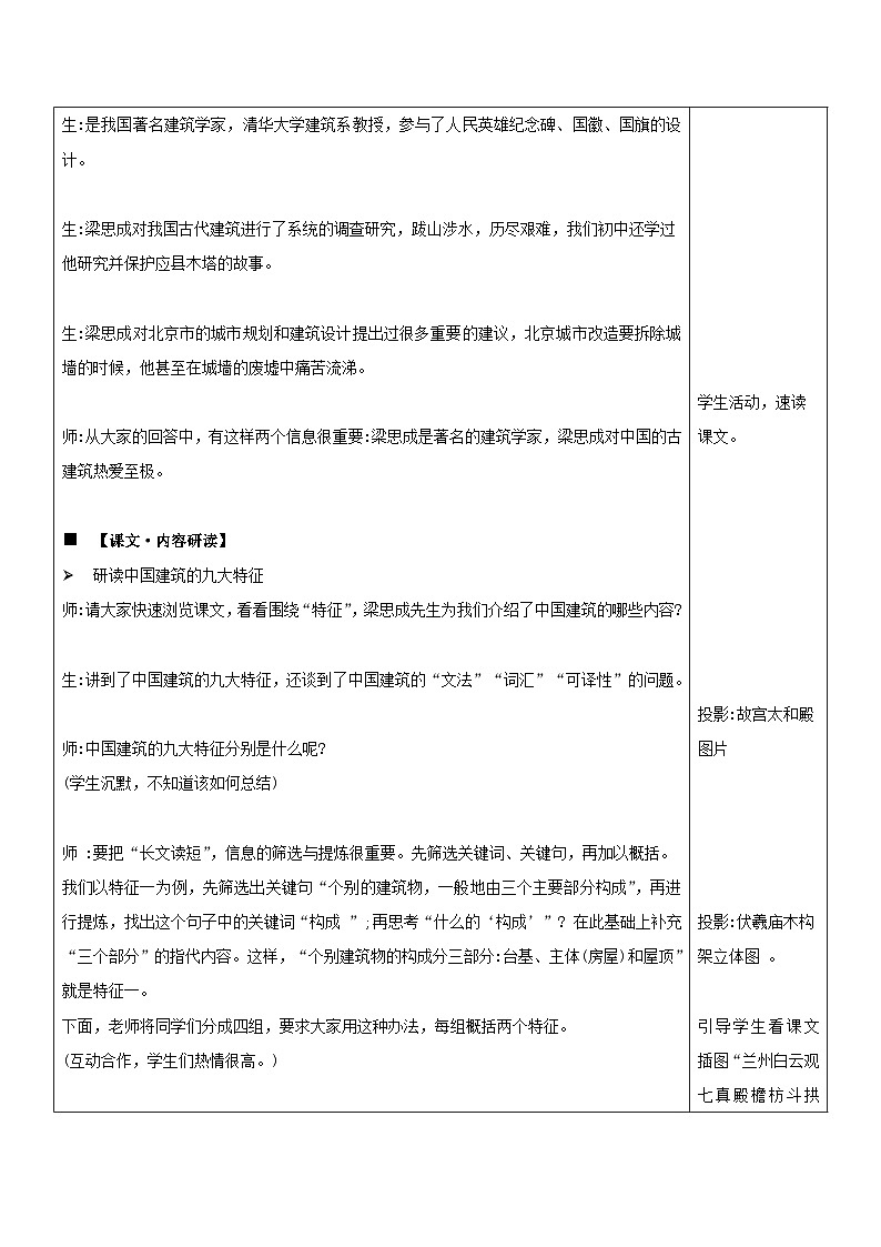 教案：部编版高中语文必修下 第8课 中国建筑的特征第2页