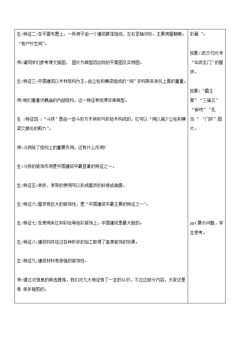 教案：部编版高中语文必修下 第8课 中国建筑的特征第3页