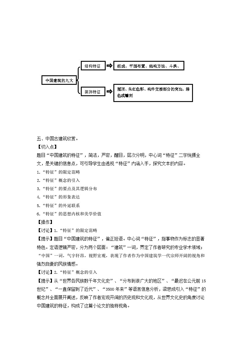 教案：部编版高中语文必修下 第8课 中国建筑的特征第3页