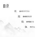 開學(xué)課（課件）-2024-2025學(xué)年高二語文同步精品課堂（統(tǒng)編版選擇性必修中冊(cè)）