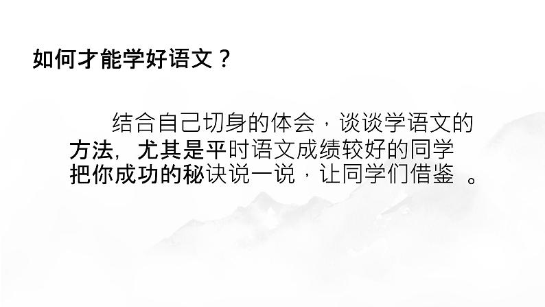 开学课（课件）-2024-2025学年高二语文同步精品课堂（统编版选择性必修中册）04