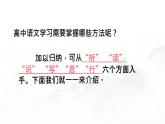 開學(xué)課（課件）-2024-2025學(xué)年高二語文同步精品課堂（統(tǒng)編版選擇性必修中冊(cè)）