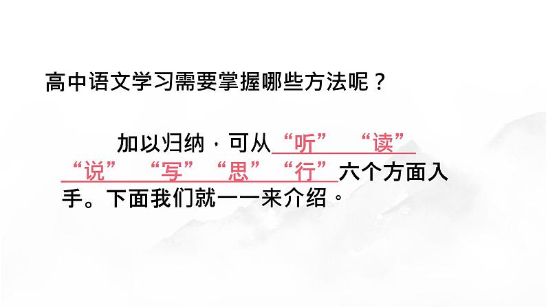 开学课（课件）-2024-2025学年高二语文同步精品课堂（统编版选择性必修中册）05