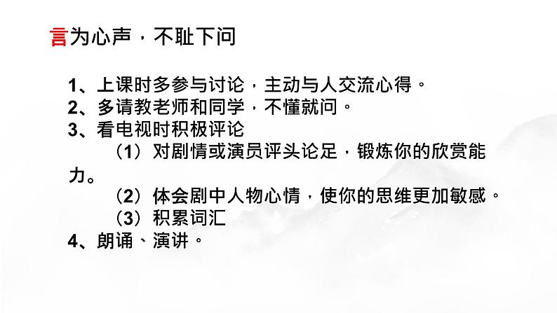 开学课（课件）-2024-2025学年高二语文同步精品课堂（统编版选择性必修中册）08