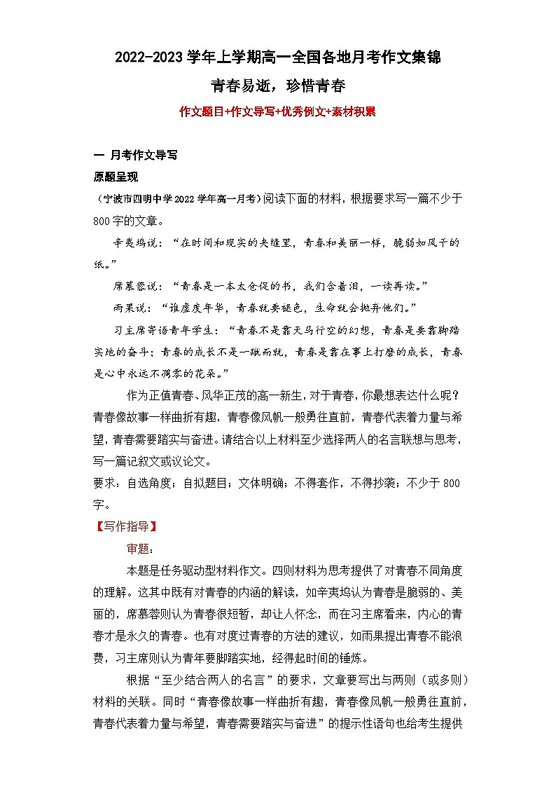 （统编版必修上册）高一语文作文同步讲解训练教案01 青春易逝，珍惜青春第1页