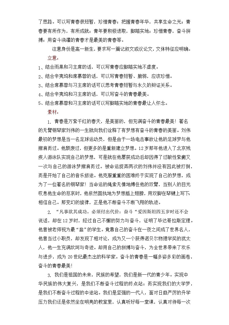 （统编版必修上册）高一语文作文同步讲解训练教案01 青春易逝，珍惜青春第2页