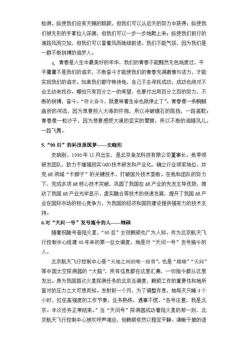 （统编版必修上册）高一语文作文同步讲解训练教案01 青春易逝，珍惜青春第3页