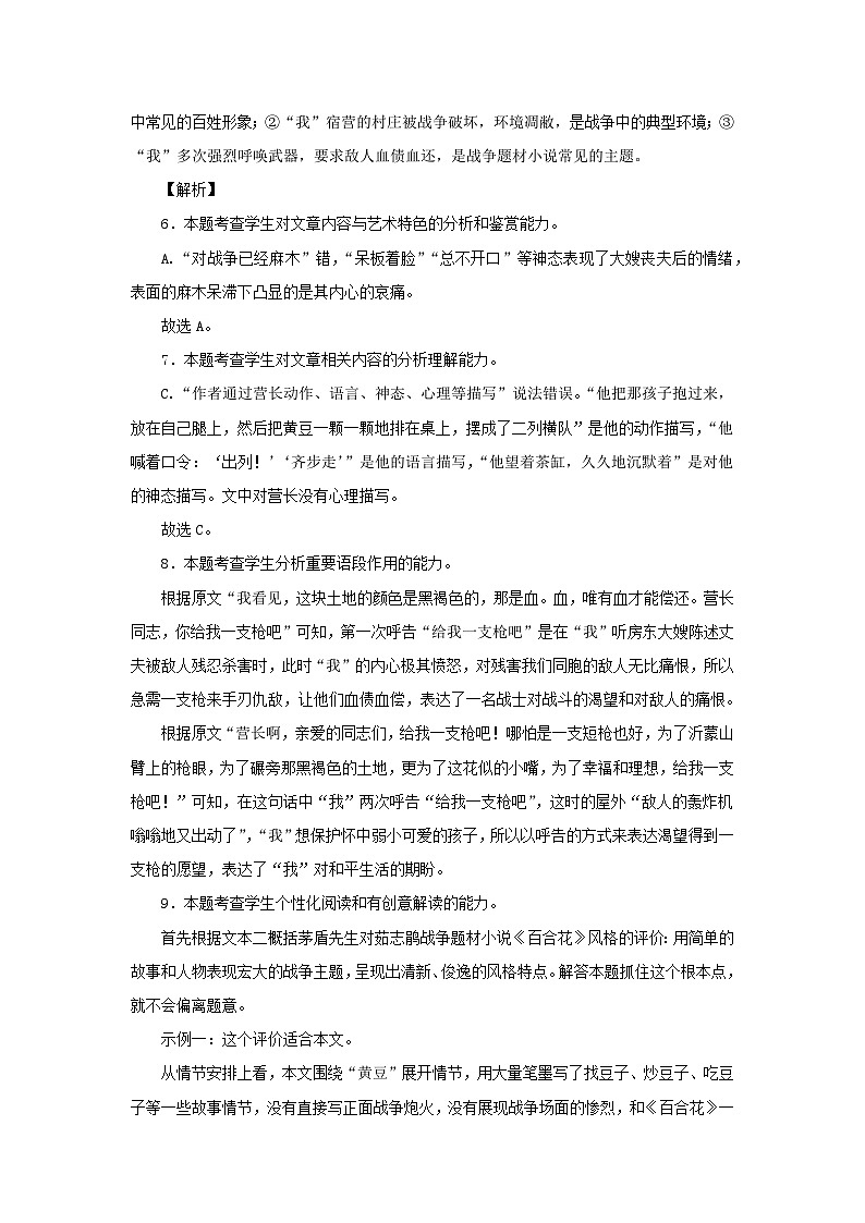 陕西省咸阳市实验中学2024-2025学年高一上学期第一次月考语文试题03