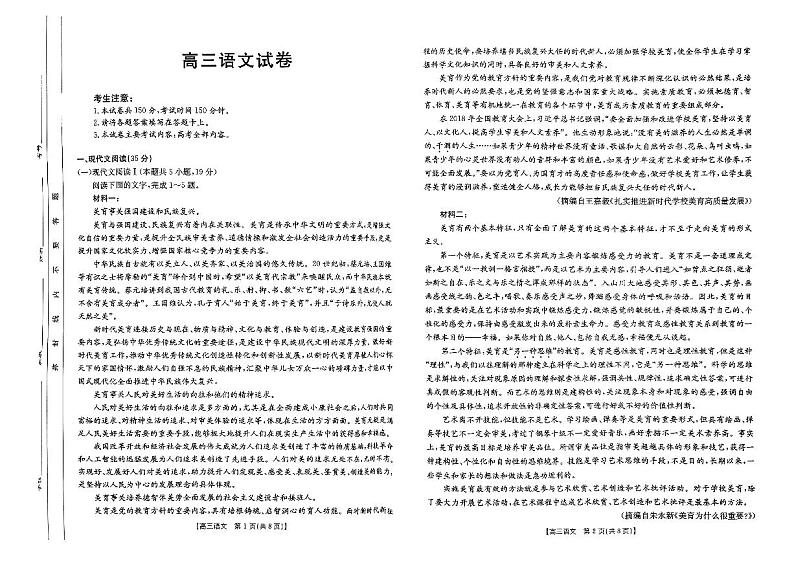 青海省名校联盟2024-2025学年高三上学期教学质量联合检测语文试题第1页