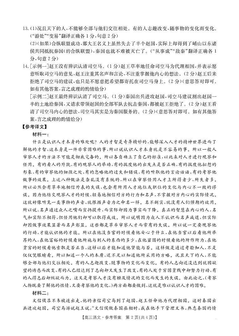 青海省名校联盟2024-2025学年高三上学期教学质量联合检测语文答案第2页