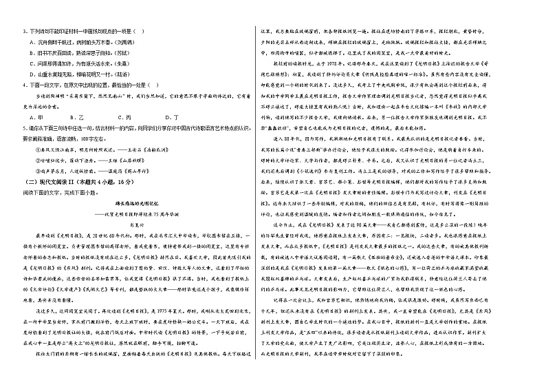 江西省上饶市铅山县第五中学2024-2025学年高三上学期9月月考语文试题第2页