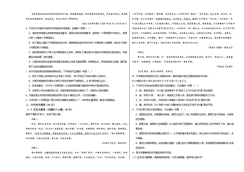 江西省上饶市铅山县第五中学2024-2025学年高三上学期9月月考语文试题第3页