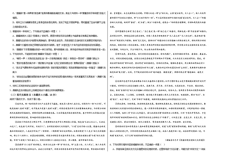 江西省上饶市铅山县第五中学2024-2025学年高一上学期9月语文检测卷第2页