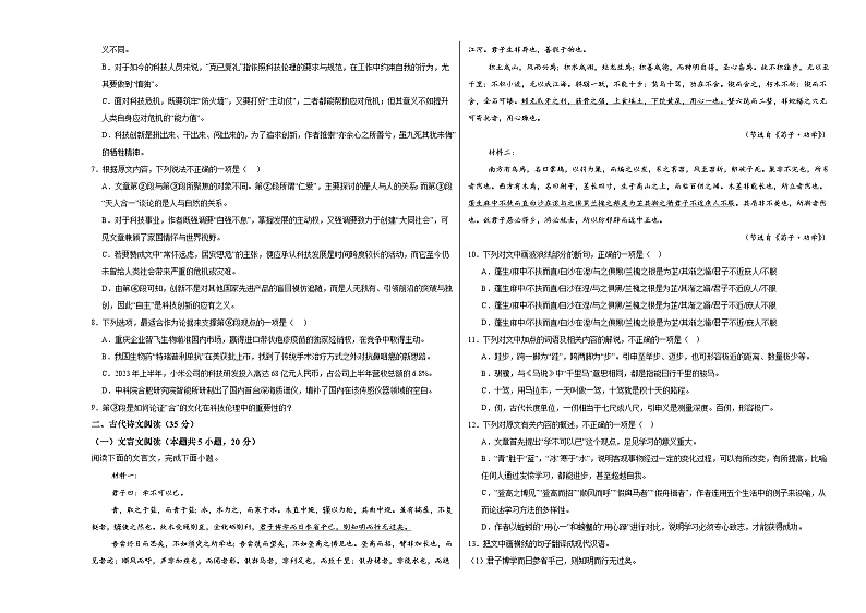 江西省上饶市铅山县第五中学2024-2025学年高一上学期9月语文检测卷第3页