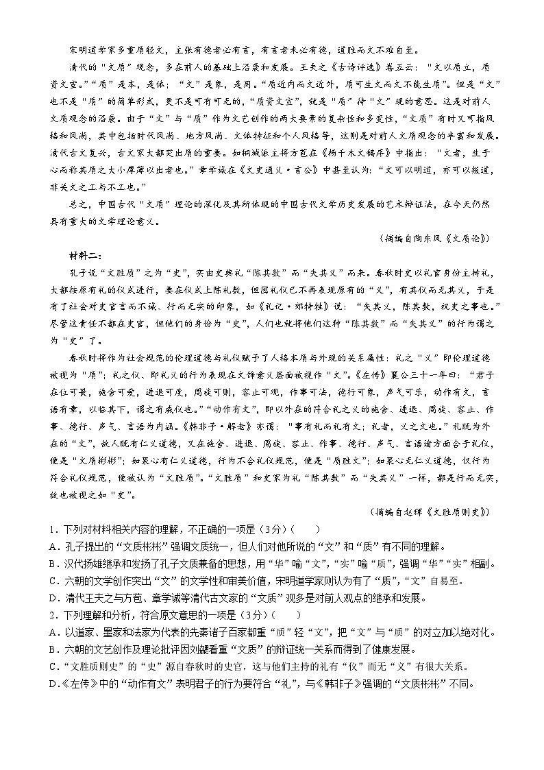 辽宁省名校联盟2024-2025学年高二上学期10月联合考试语文试卷第2页