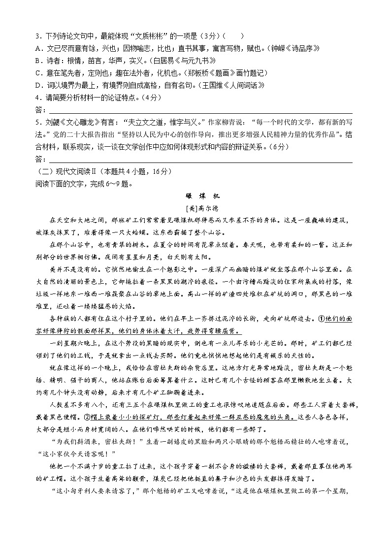 辽宁省名校联盟2024-2025学年高二上学期10月联合考试语文试卷第3页