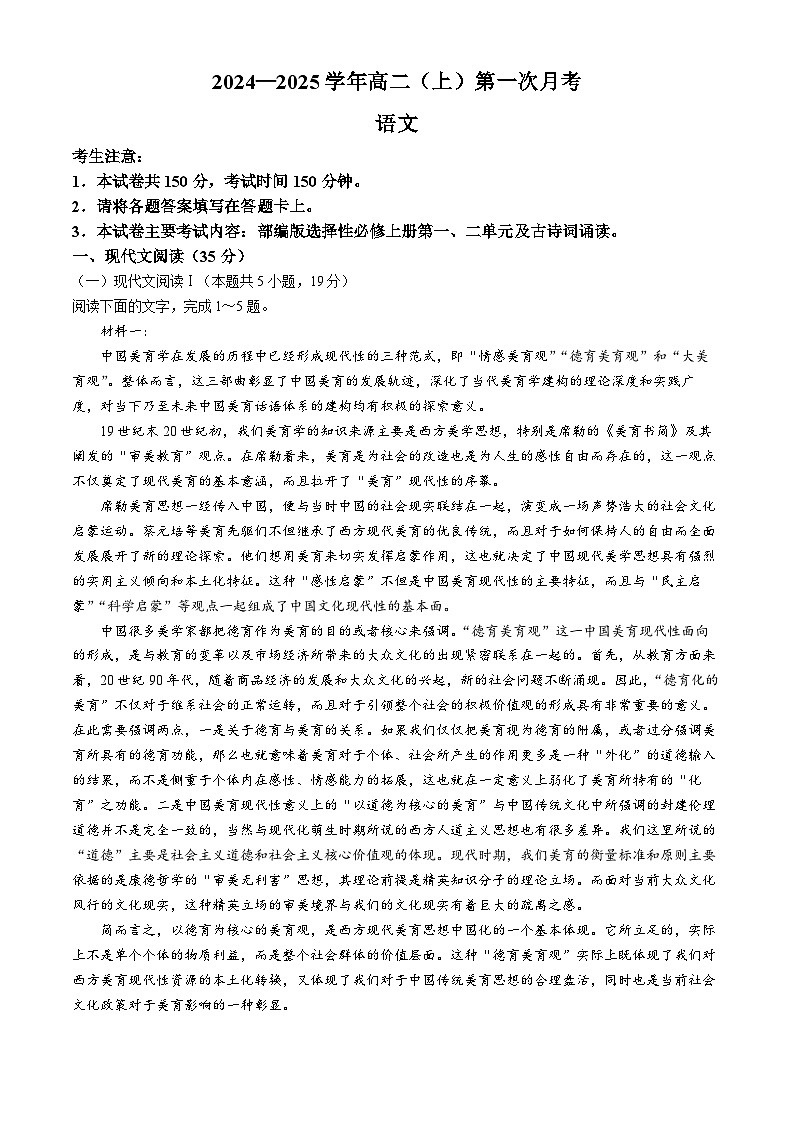 河北省邢台市部分学校2024-2025学年高二上学期第一次月考语文试题(无答案)第1页