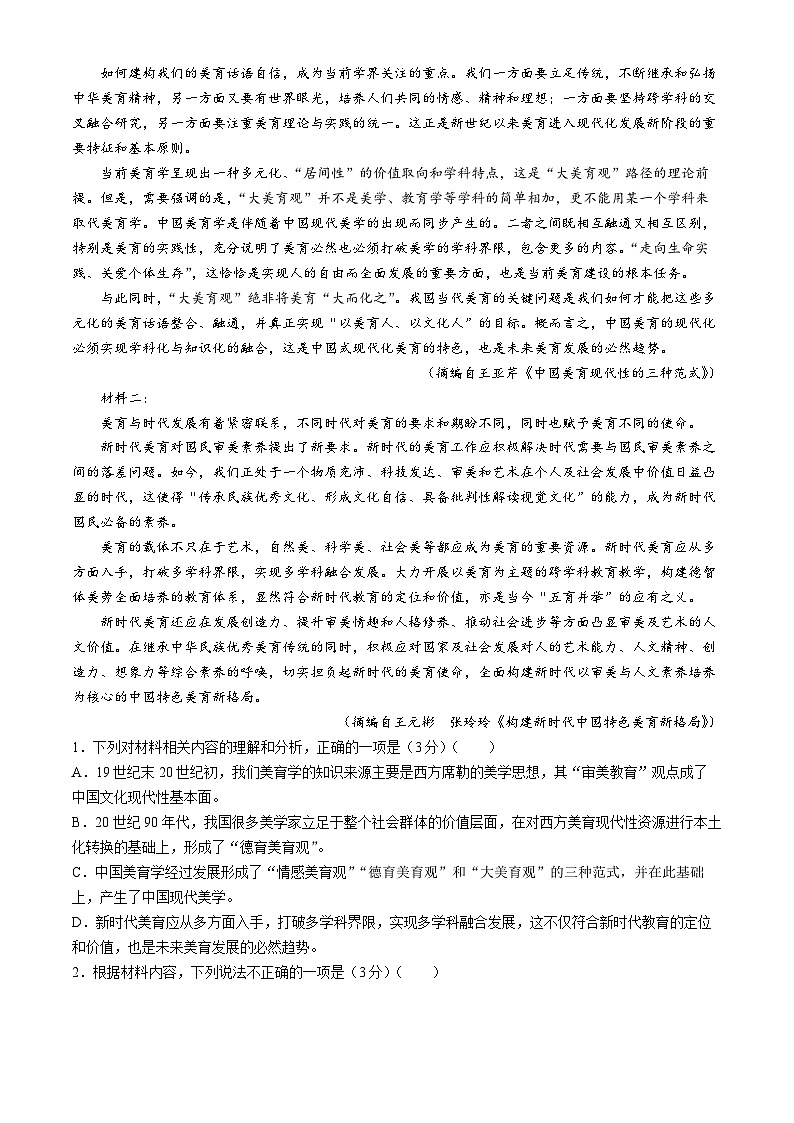 河北省邢台市部分学校2024-2025学年高二上学期第一次月考语文试题(无答案)第2页