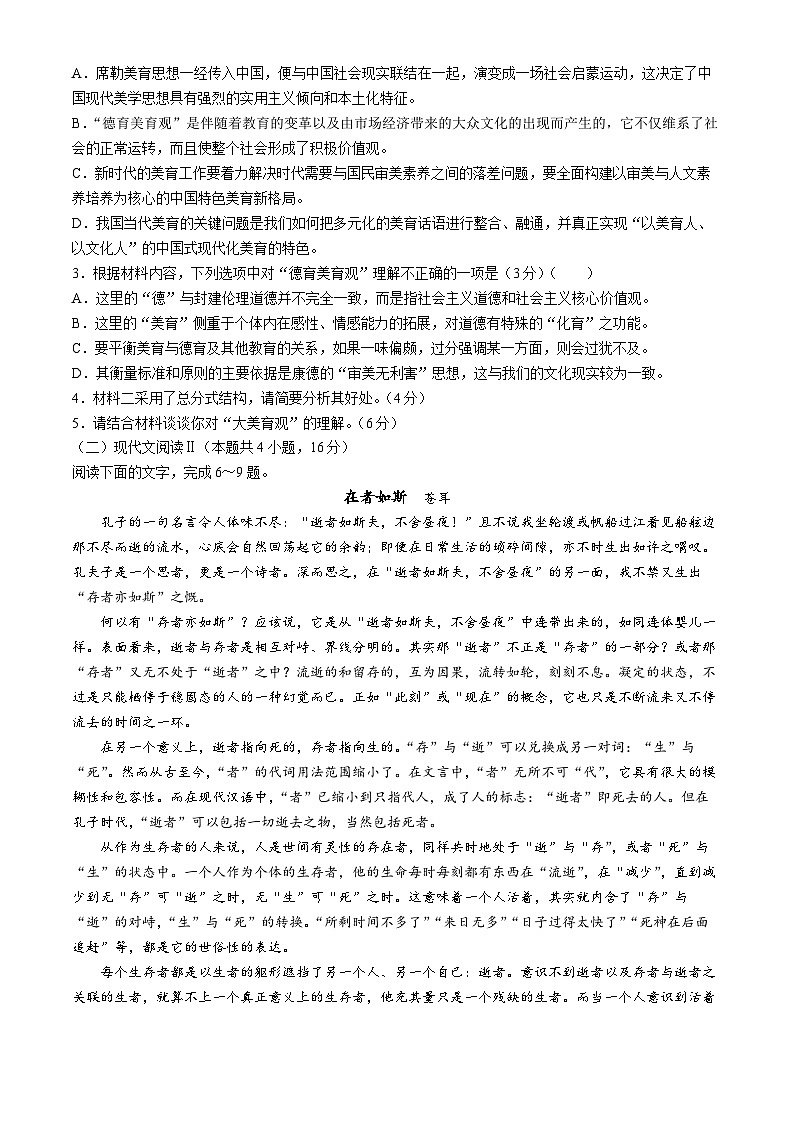 河北省邢台市部分学校2024-2025学年高二上学期第一次月考语文试题(无答案)第3页