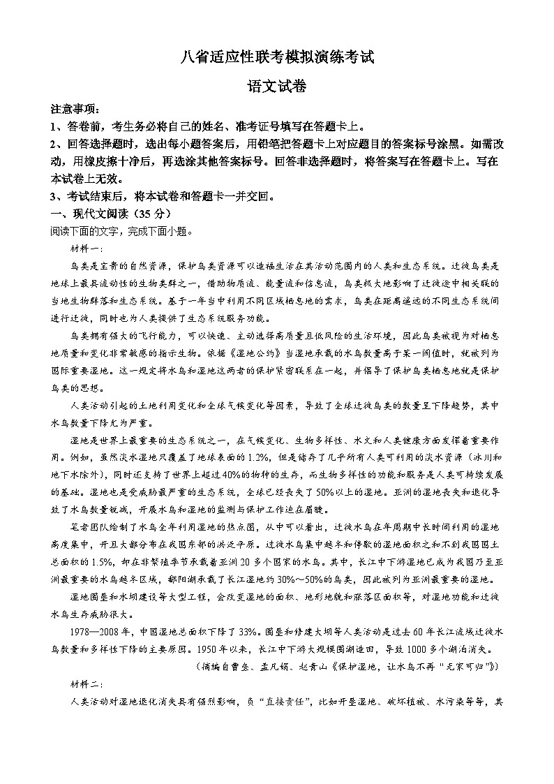 2025届四川省新高考教研联盟适应性联考模拟演练高三一模考试语文试题第1页