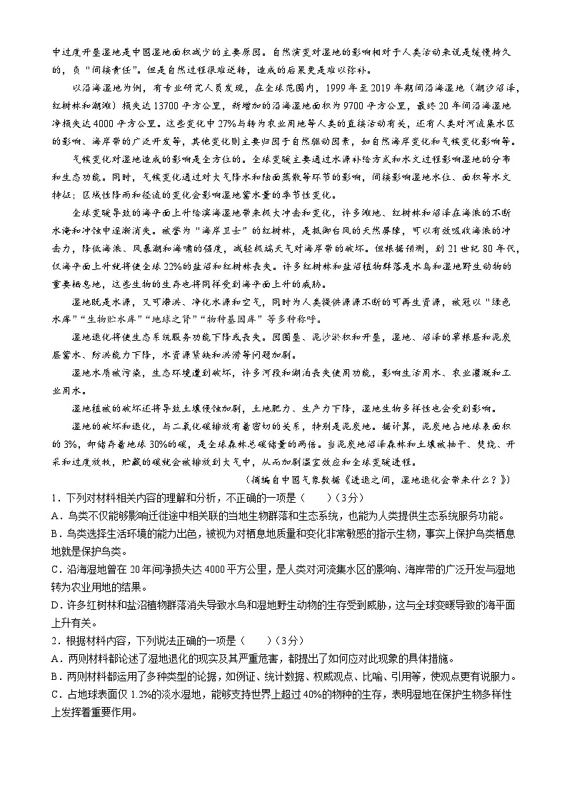 2025届四川省新高考教研联盟适应性联考模拟演练高三一模考试语文试题第2页