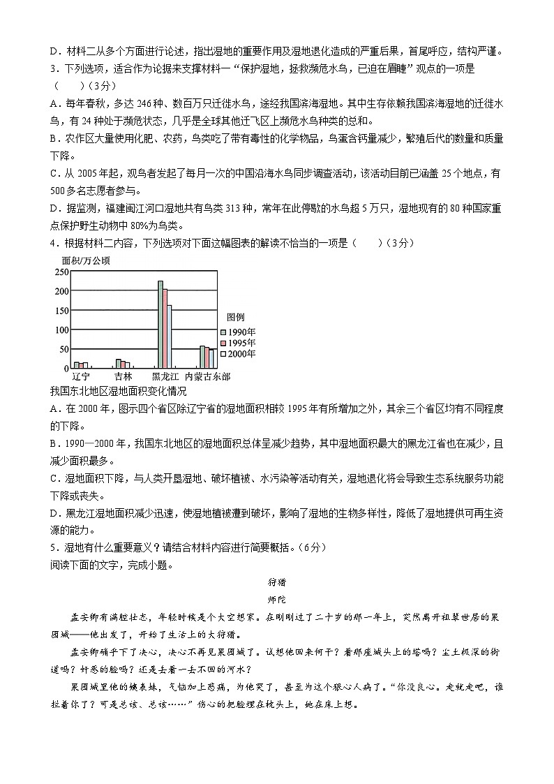 2025届四川省新高考教研联盟适应性联考模拟演练高三一模考试语文试题第3页