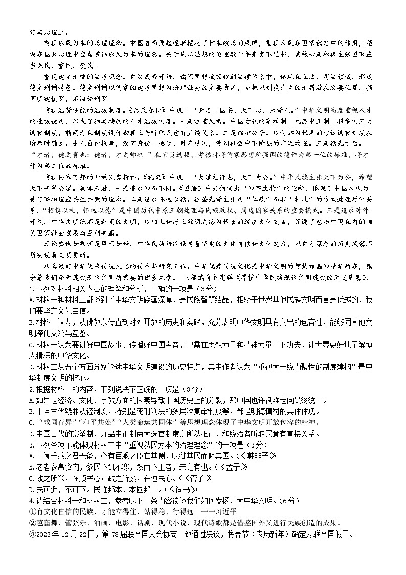 黑龙江省哈尔滨市第三中学校2024-2025学年高一上学期10月月考语文试卷(无答案)第2页