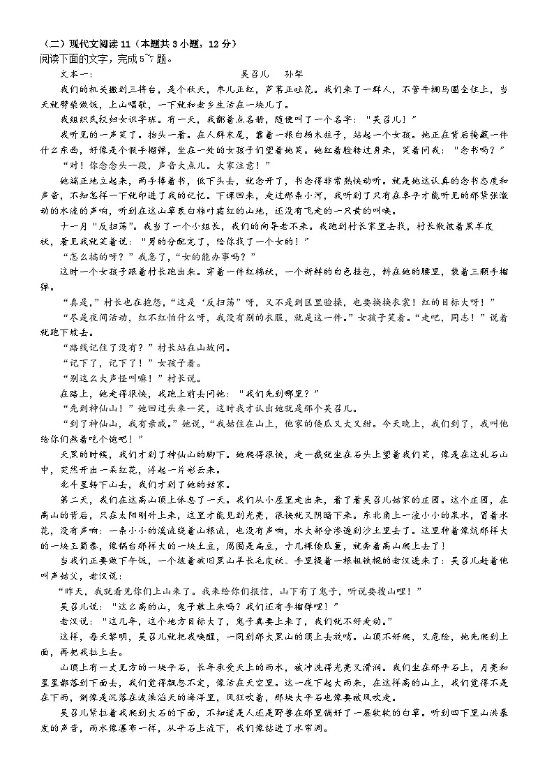 黑龙江省哈尔滨市第三中学校2024-2025学年高一上学期10月月考语文试卷(无答案)第3页