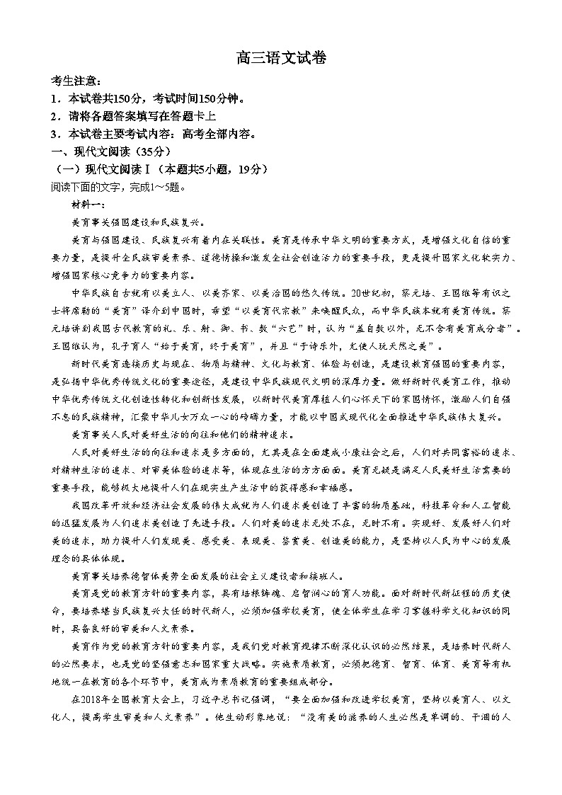 青海省名校联盟2024-2025学年高三上学期教学9月质量联合检测语文试题第1页