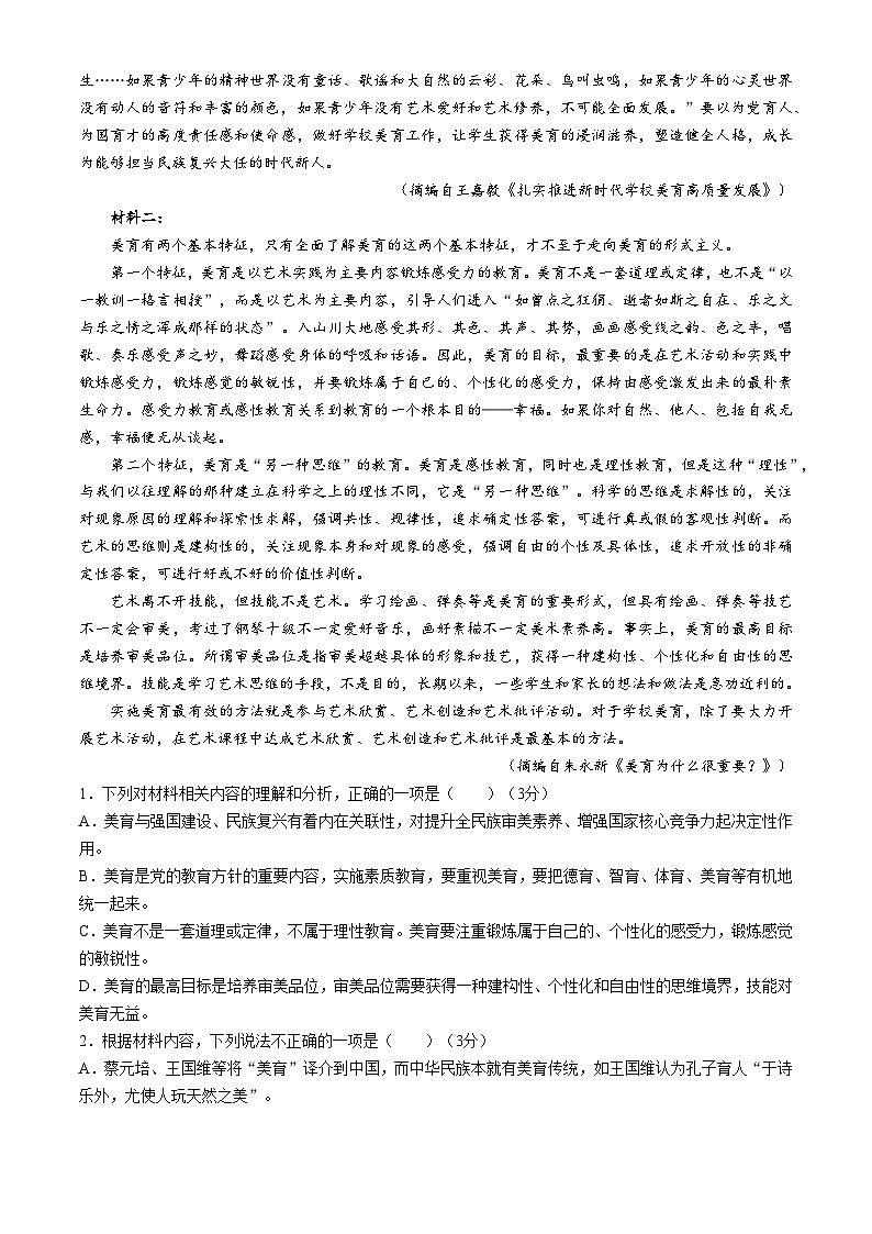 青海省名校联盟2024-2025学年高三上学期教学9月质量联合检测语文试题第2页