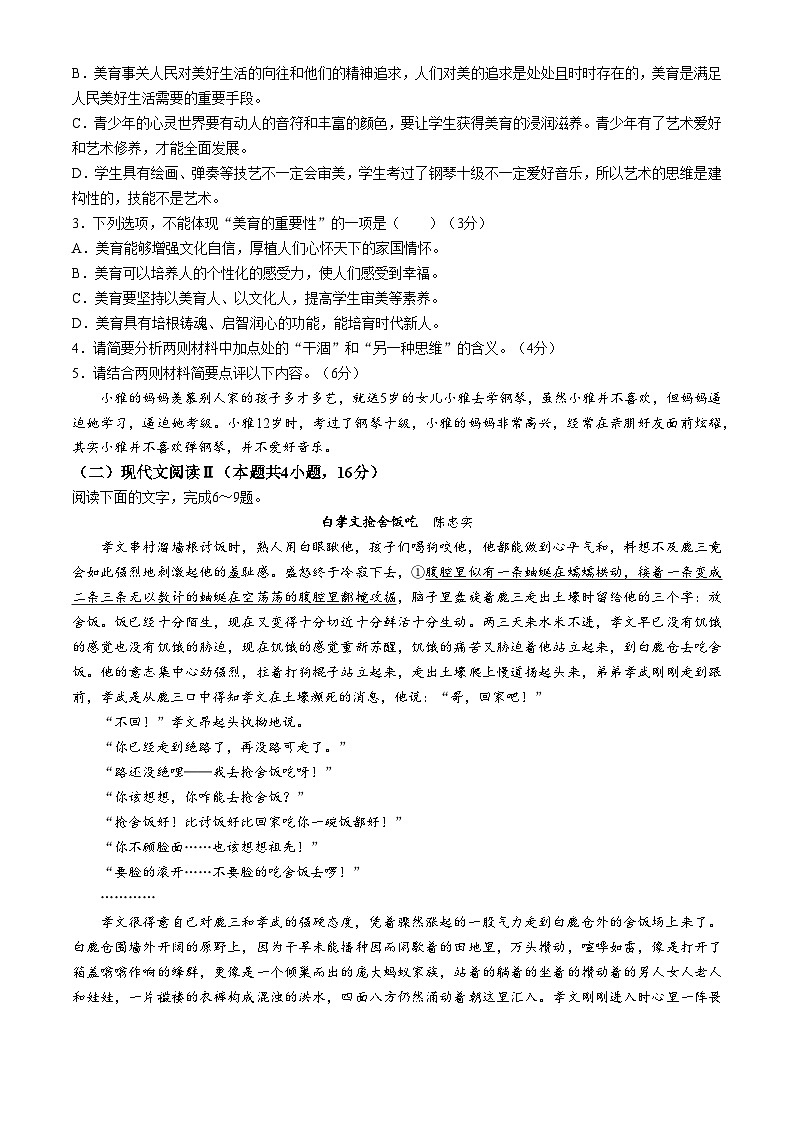 青海省名校联盟2024-2025学年高三上学期教学9月质量联合检测语文试题第3页