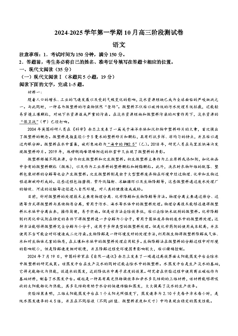 河北省张家口市尚义县第一中学等校2024-2025学年高三上学期10月阶段测试语文试卷第1页