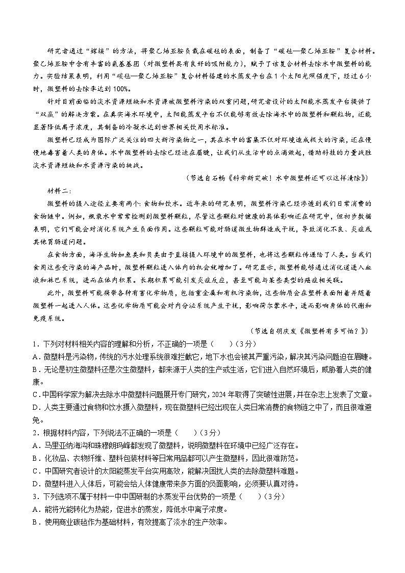 河北省张家口市尚义县第一中学等校2024-2025学年高三上学期10月阶段测试语文试卷第2页