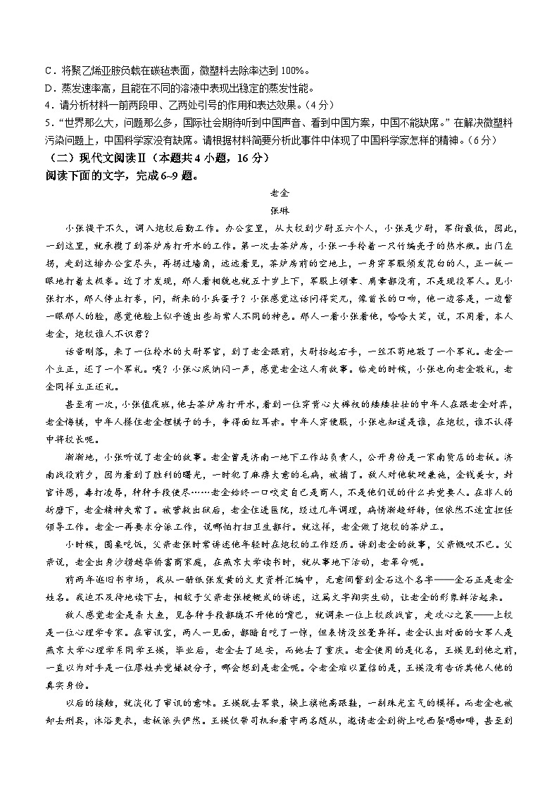 河北省张家口市尚义县第一中学等校2024-2025学年高三上学期10月阶段测试语文试卷第3页